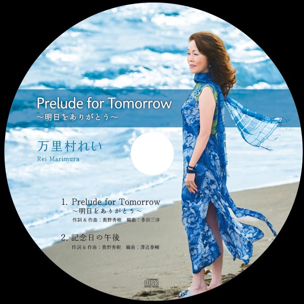 CD　Prelude for Tomorrow　 明日もありがとう 